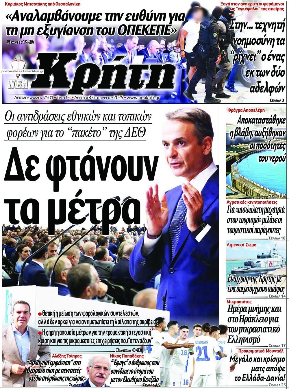 Πρωτοσέλιδο εφημερίδας Νέα Κρήτη