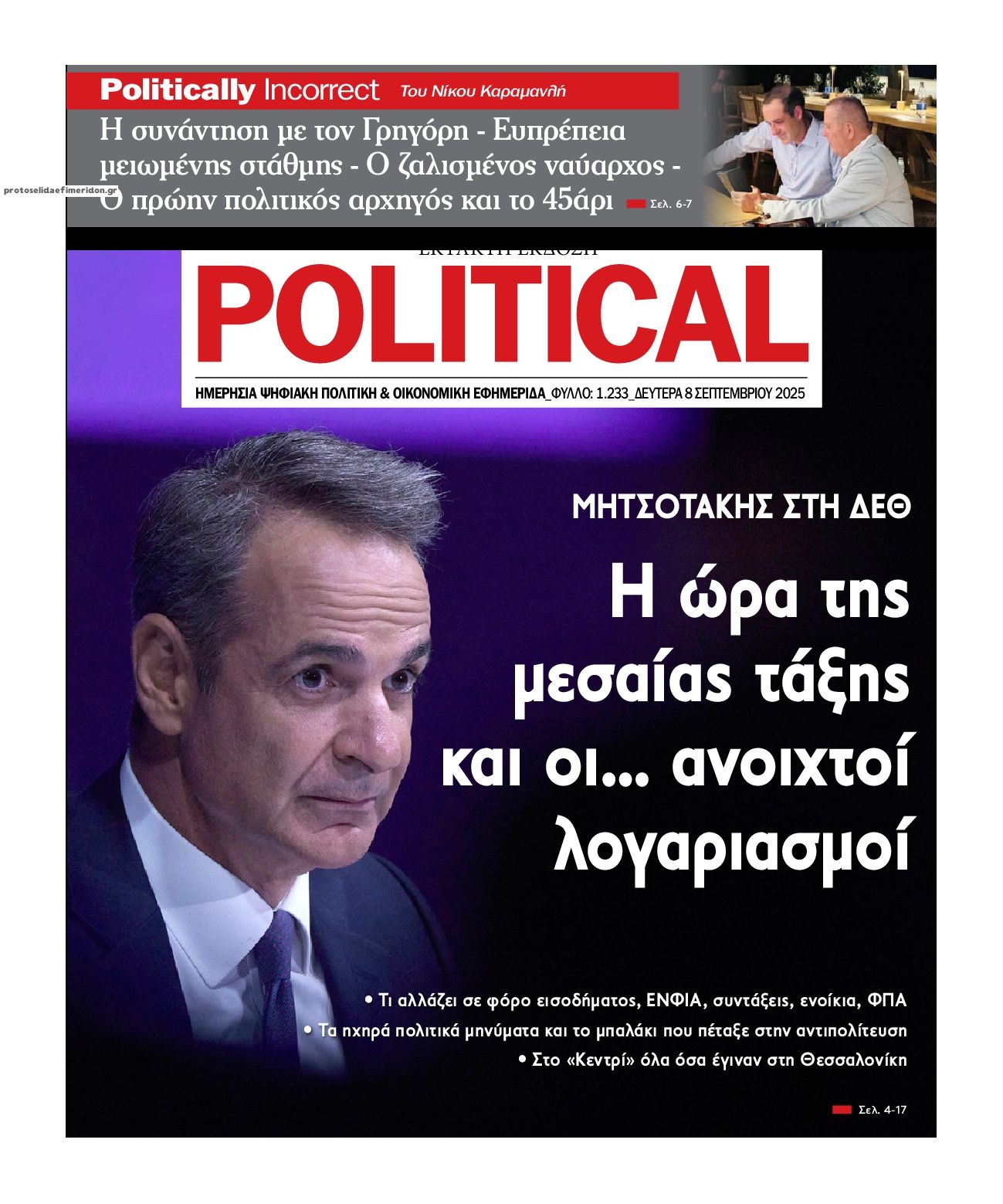 Πρωτοσέλιδο εφημερίδας Political
