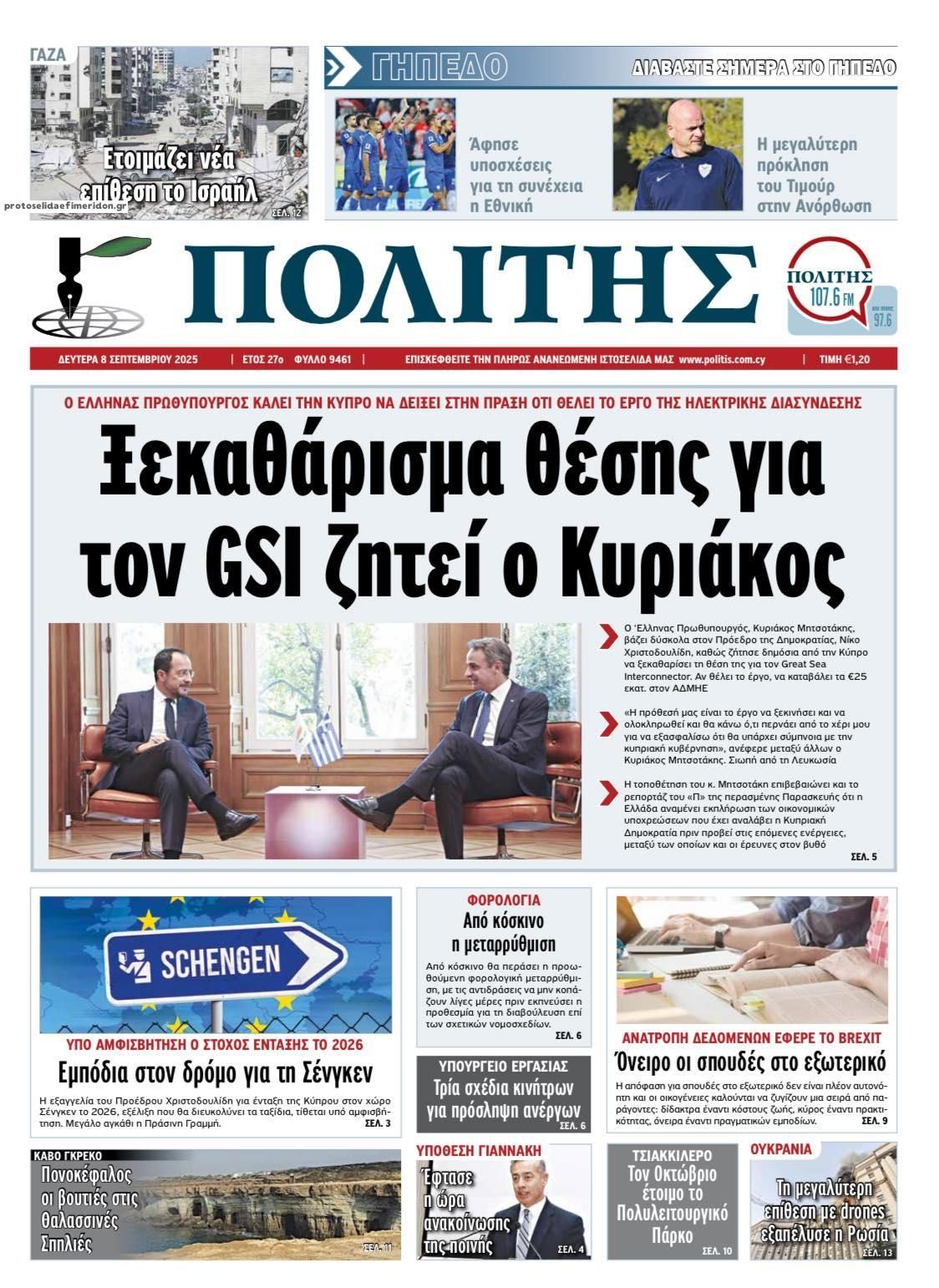 Πρωτοσέλιδο εφημερίδας Πολίτης Κύπρου