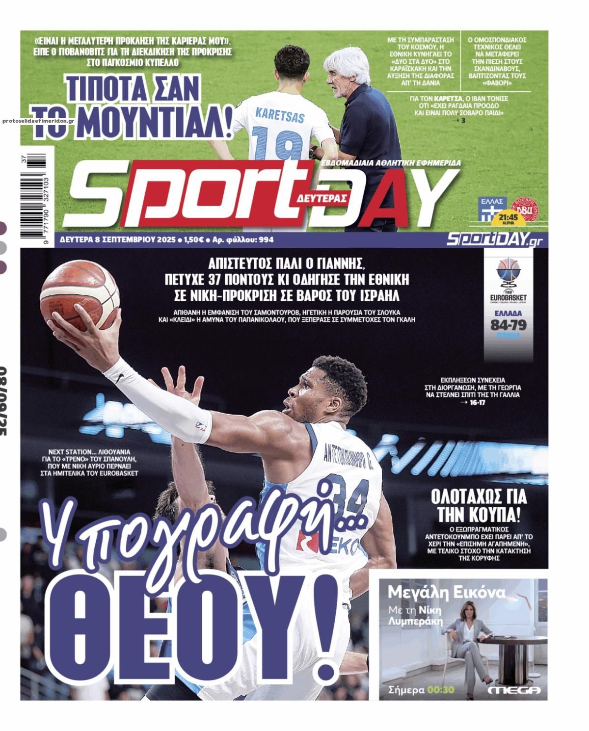 Πρωτοσέλιδο εφημερίδας Sportday