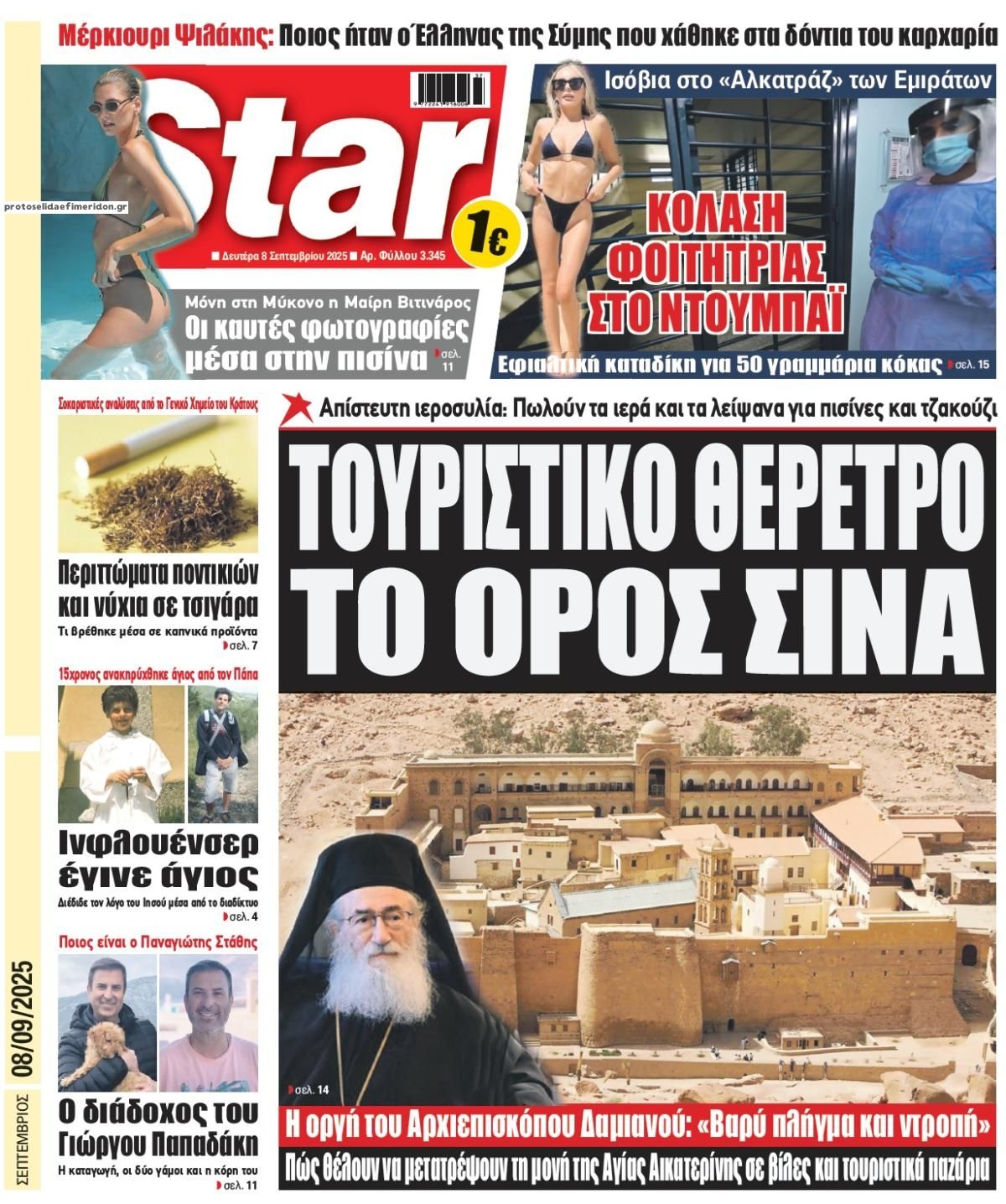Πρωτοσέλιδο εφημερίδας Star Press
