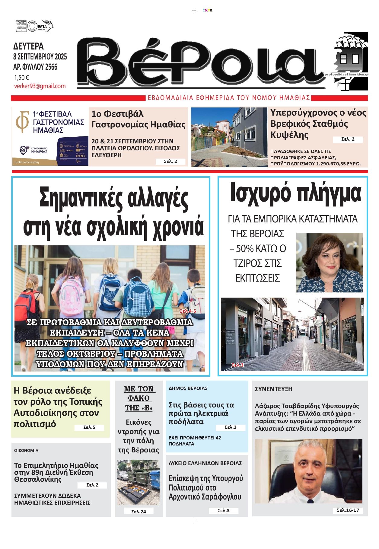 Πρωτοσέλιδο εφημερίδας Βέροια