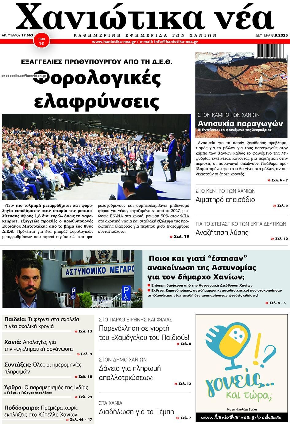 Πρωτοσέλιδο εφημερίδας 