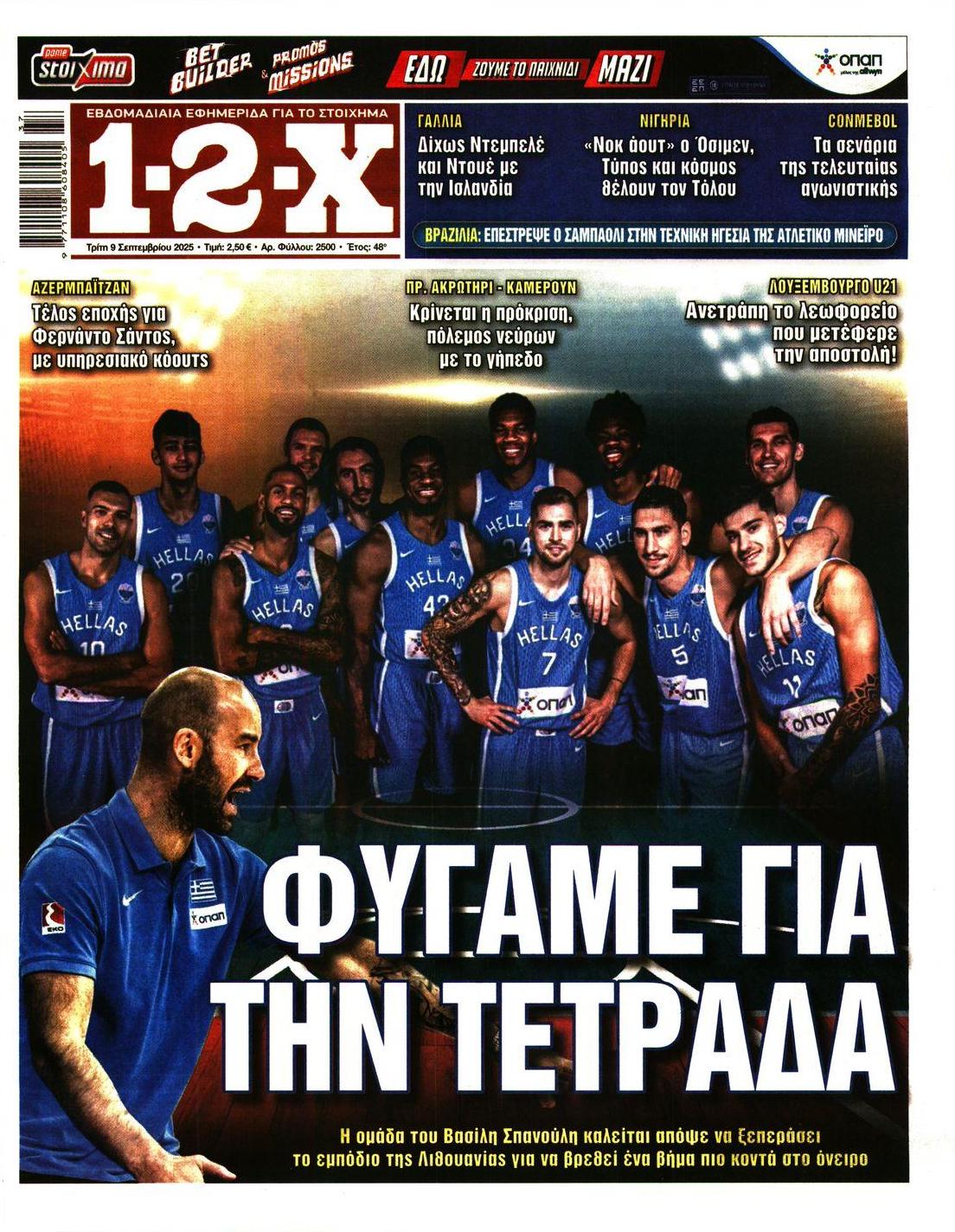 Πρωτοσέλιδο εφημερίδας 12x