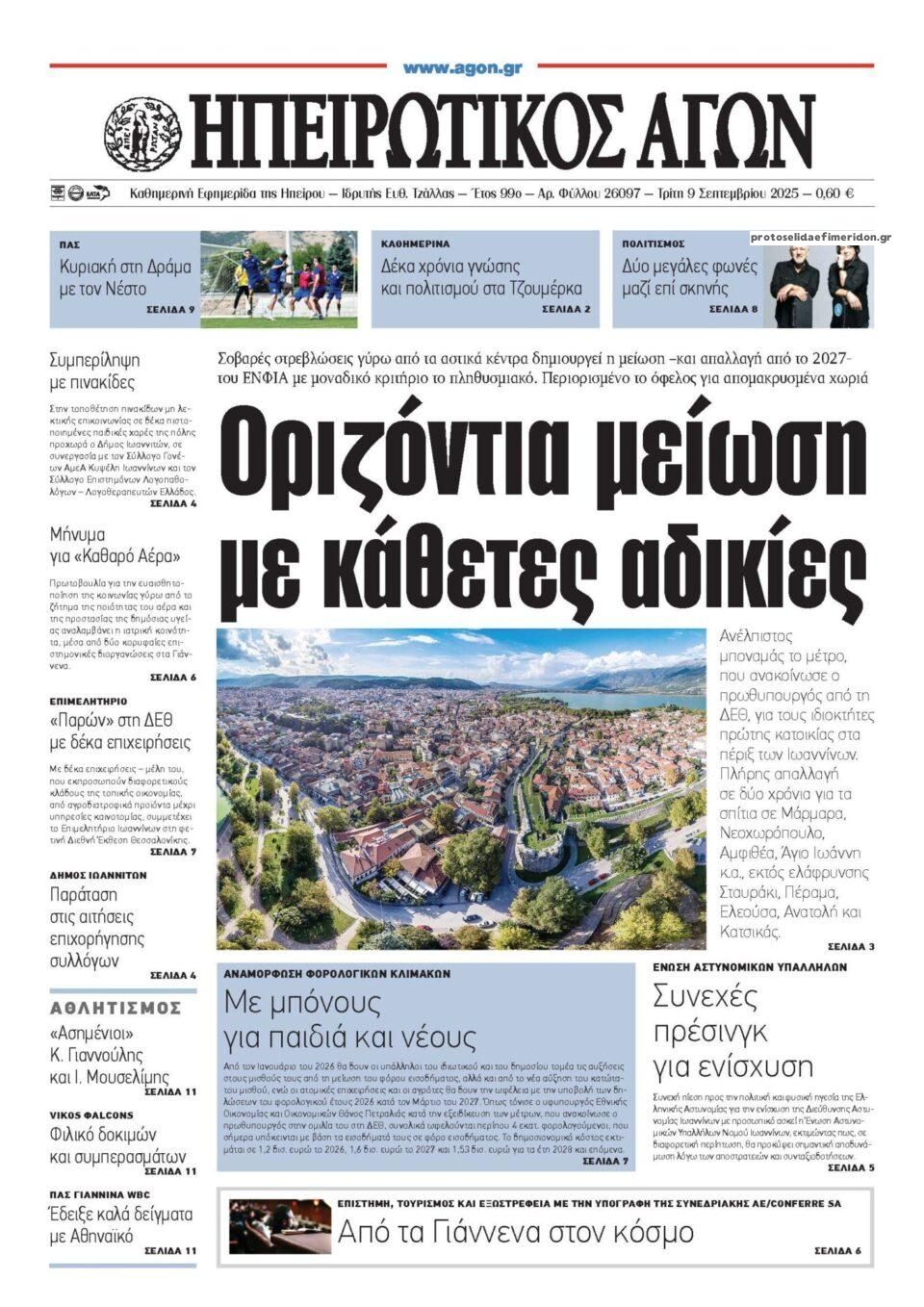 Πρωτοσέλιδο εφημερίδας Ηπειρωτικός Αγών