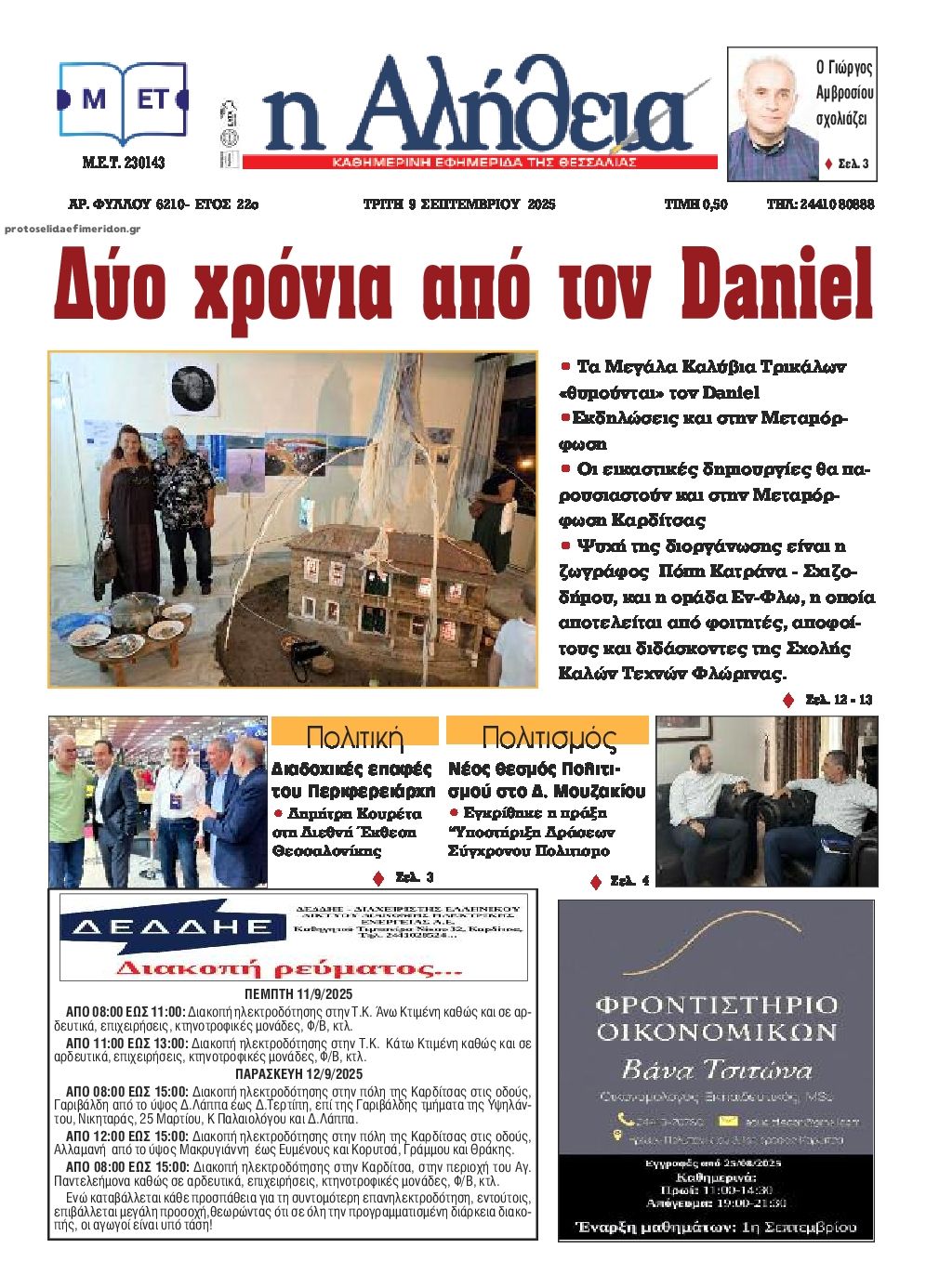 Πρωτοσέλιδο εφημερίδας Αλήθεια της Καρδίτσας