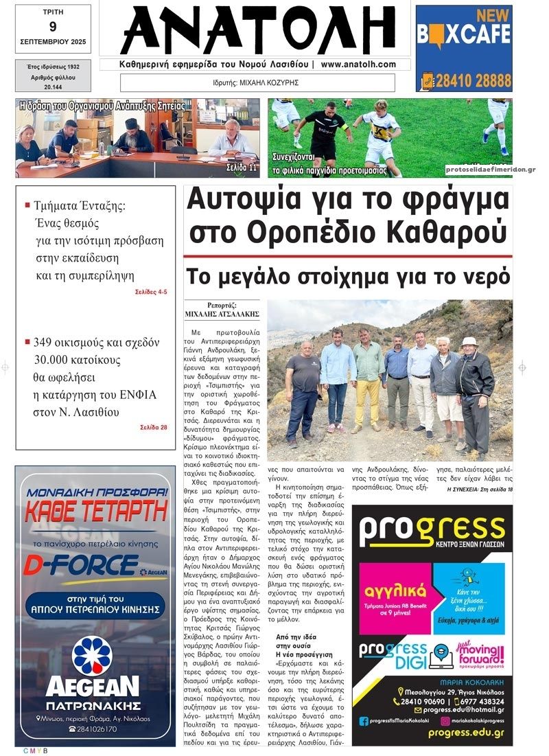 Πρωτοσέλιδο εφημερίδας Ανατολή