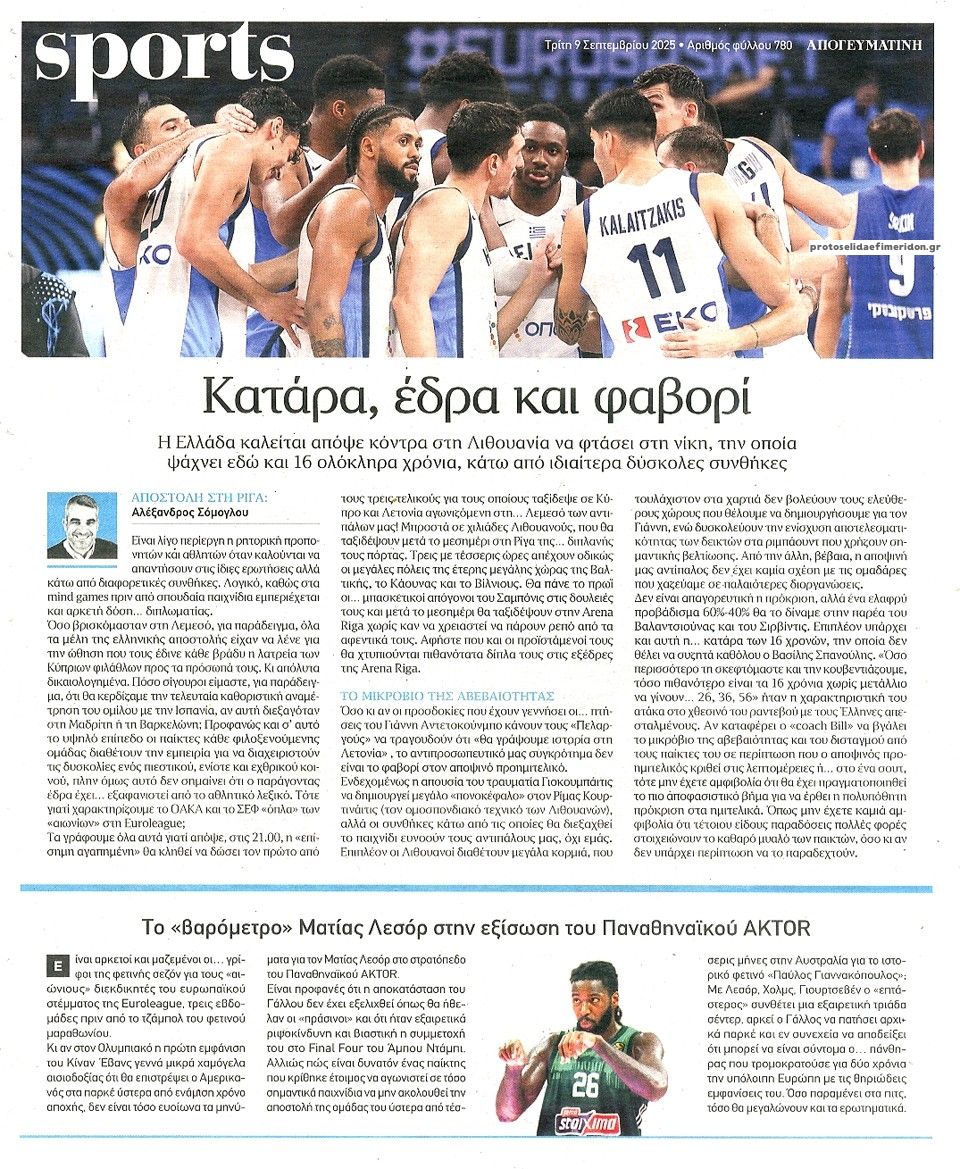 Οπισθόφυλλο εφημερίδας Απογευματινή