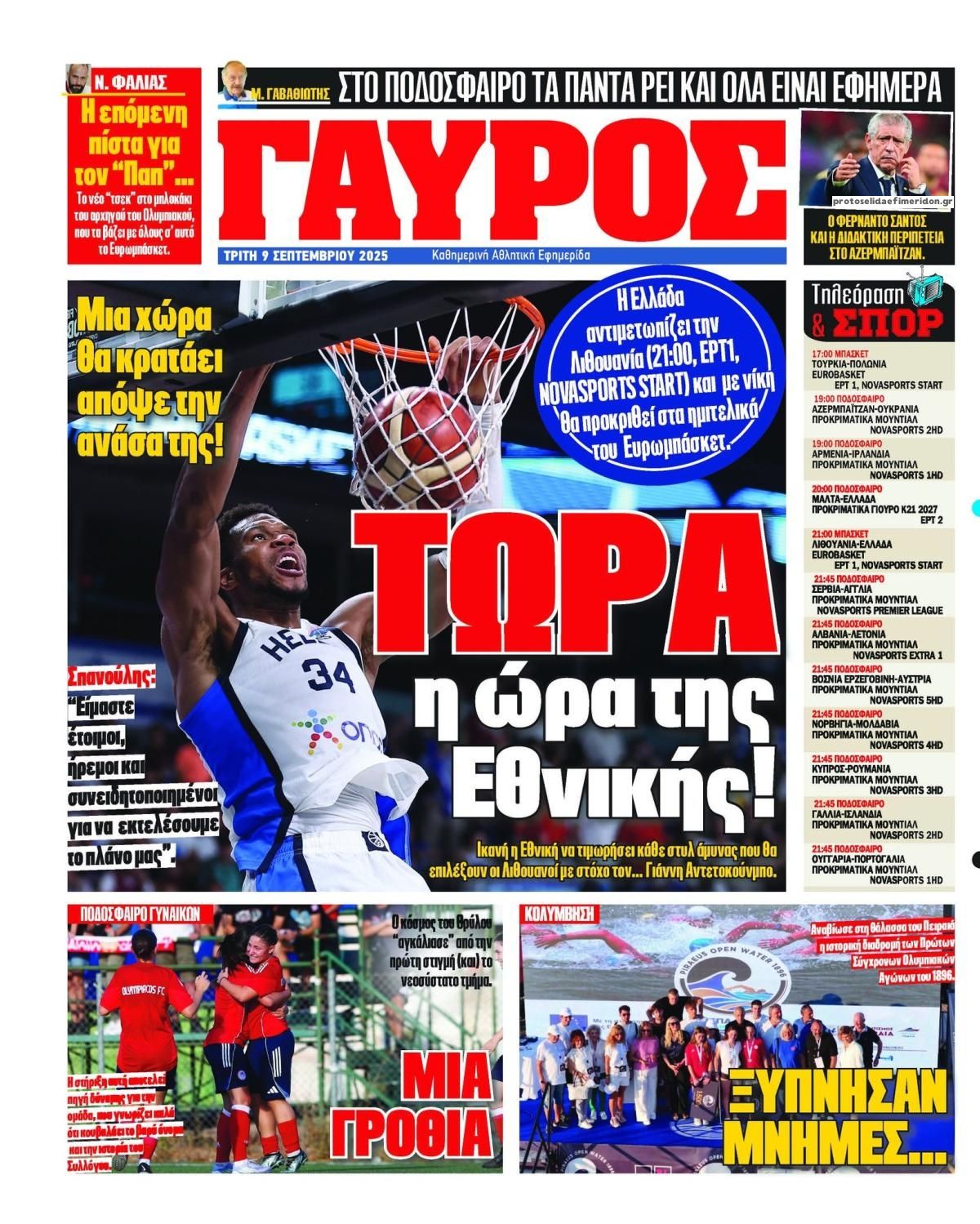 Οπισθόφυλλο εφημερίδας Κόκκινος Πρωταθλητής
