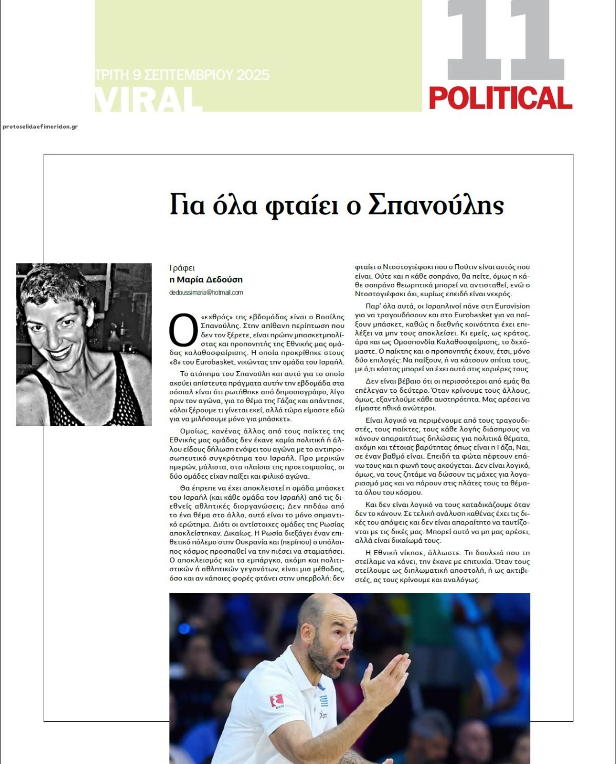 Οπισθόφυλλο εφημερίδας Political