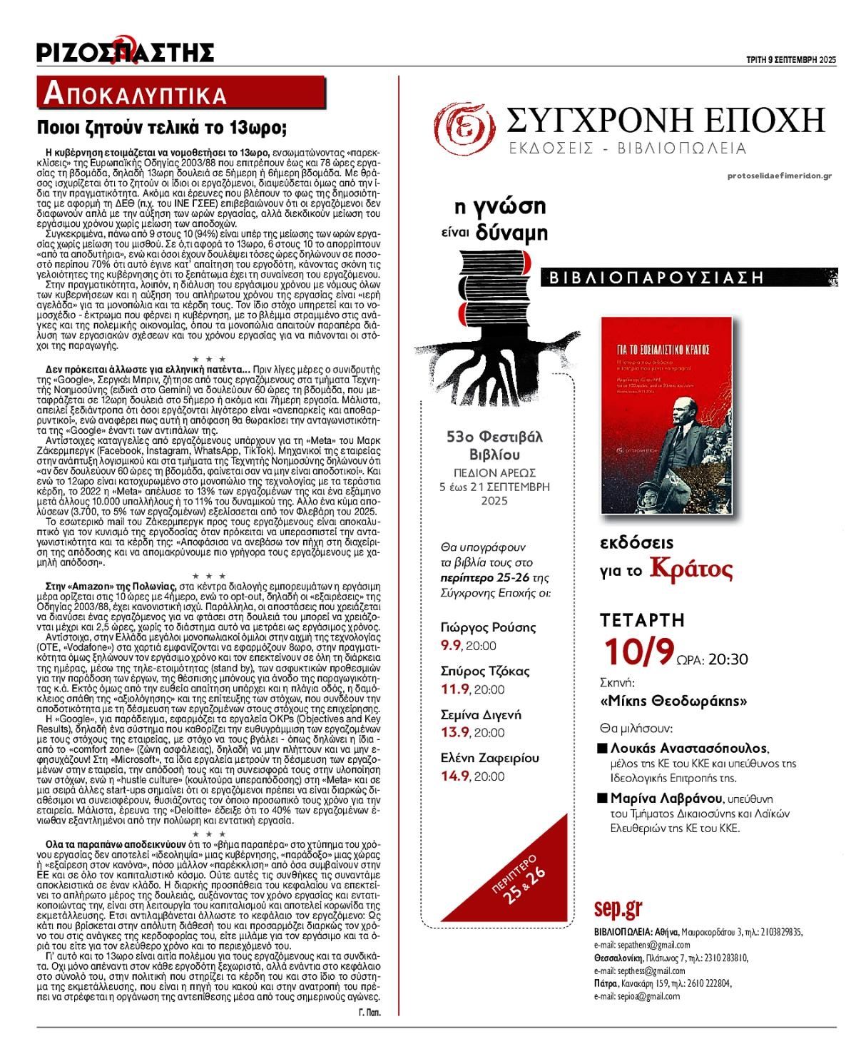 Οπισθόφυλλο εφημερίδας Ριζοσπάστης
