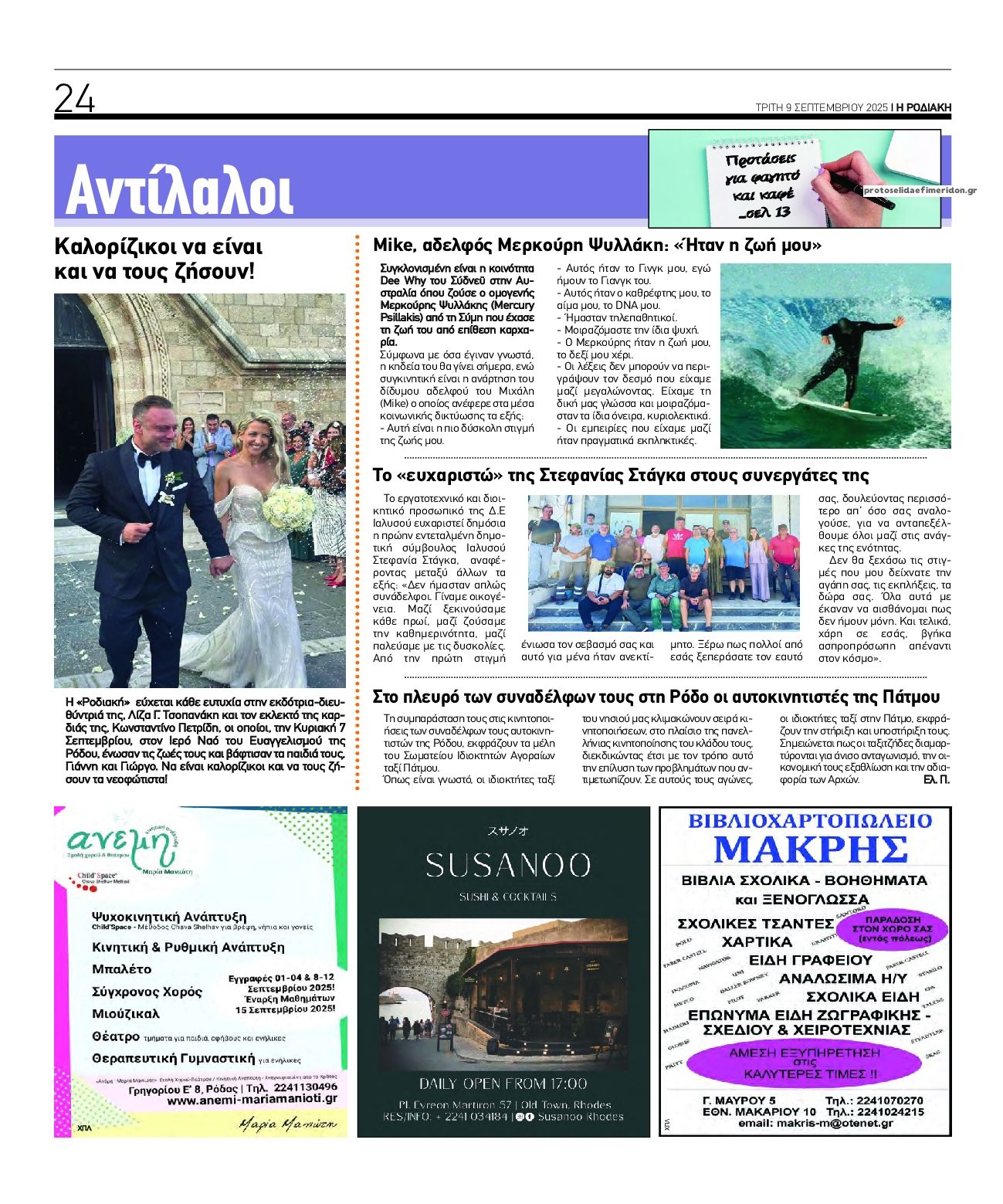 Οπισθόφυλλο εφημερίδας Ροδιακή