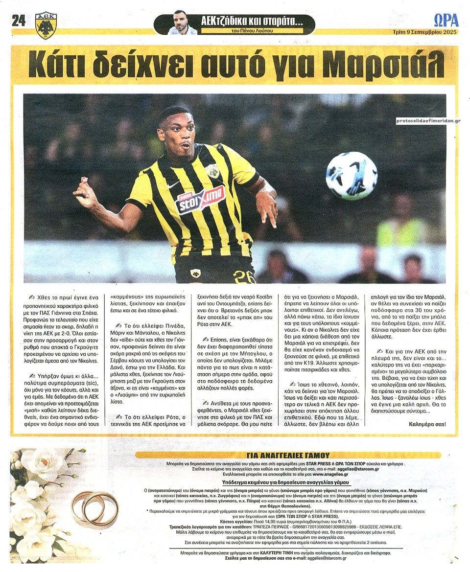 Οπισθόφυλλο εφημερίδας Η ώρα των Σπορ