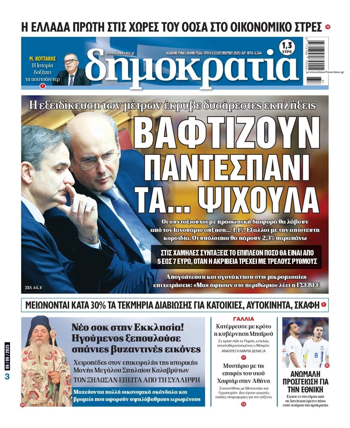 Πρωτοσέλιδο εφημερίδας Δημοκρατία
