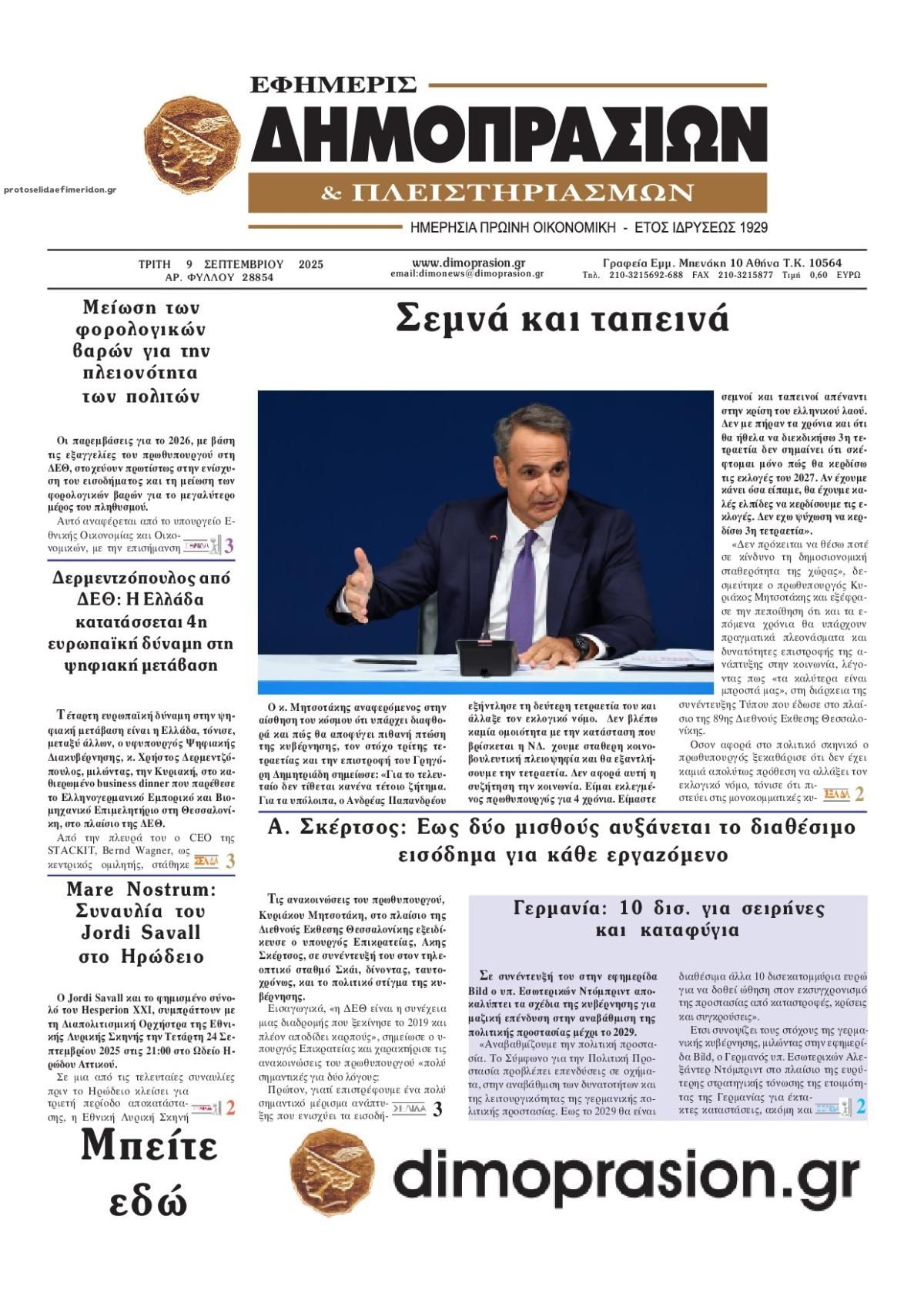Πρωτοσέλιδο εφημερίδας Δημοπρασιών