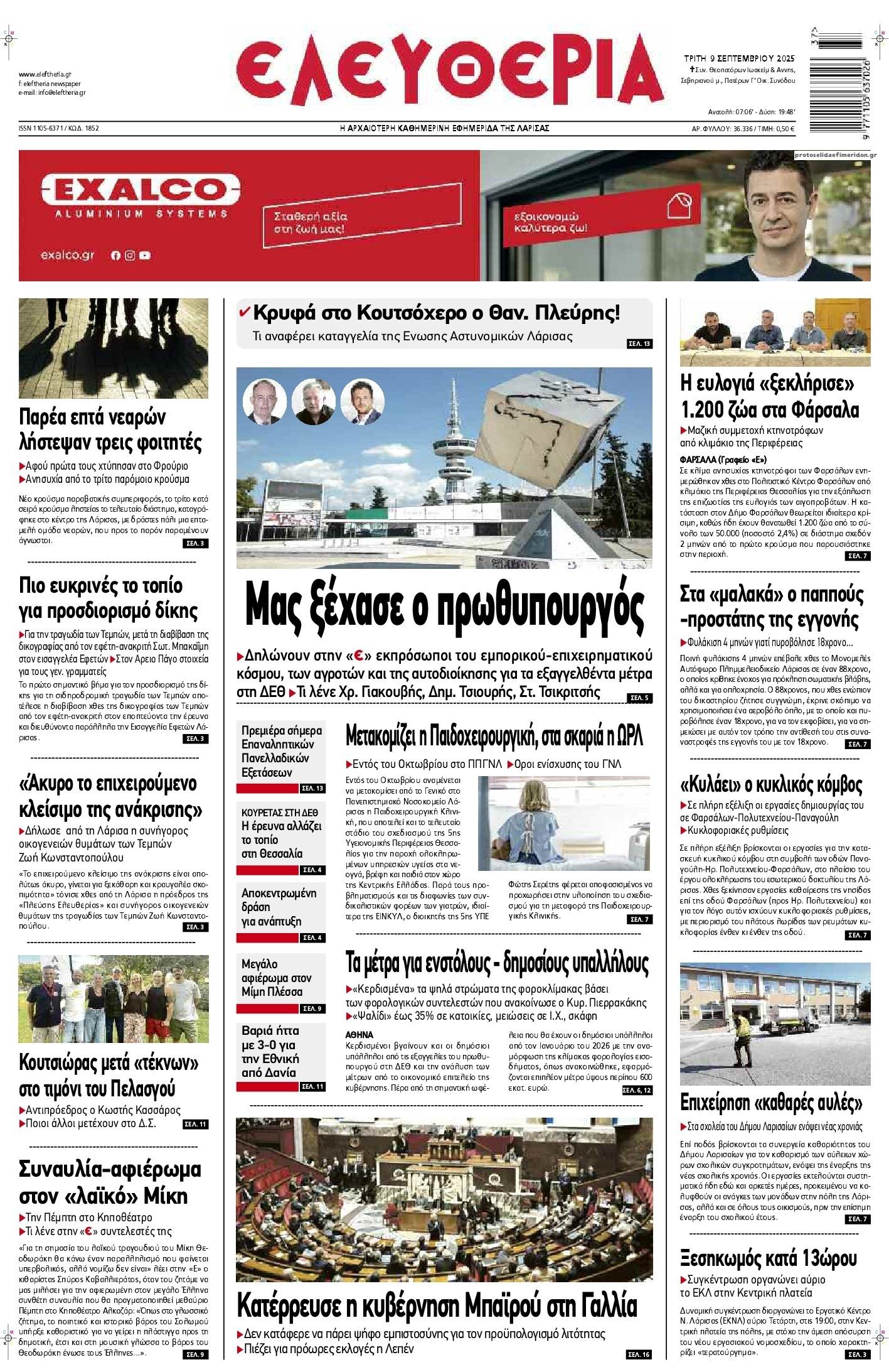 Πρωτοσέλιδο εφημερίδας Ελευθερία Λάρισσας