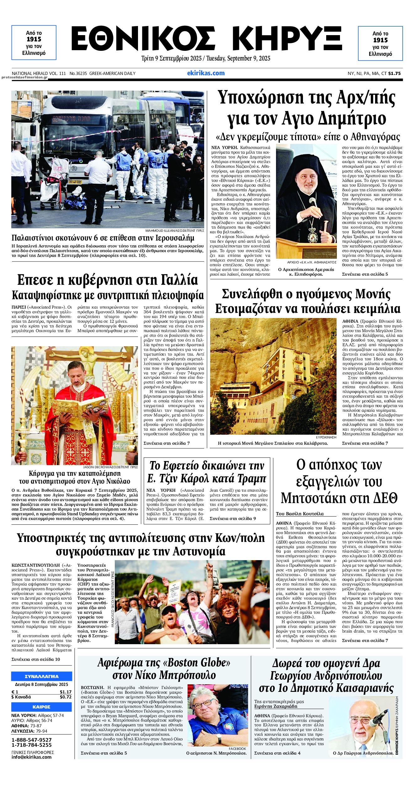 Πρωτοσέλιδο εφημερίδας Εθνικός Κήρυξ