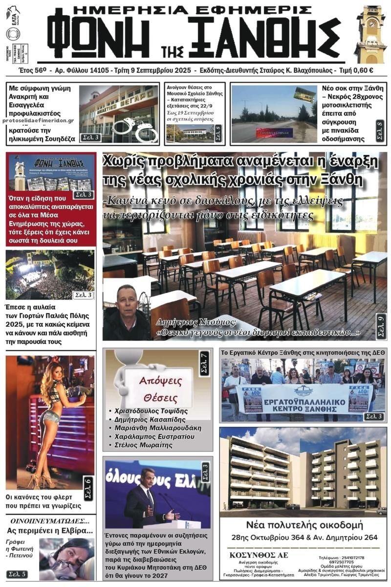 Πρωτοσέλιδο εφημερίδας Φωνή της Ξάνθης