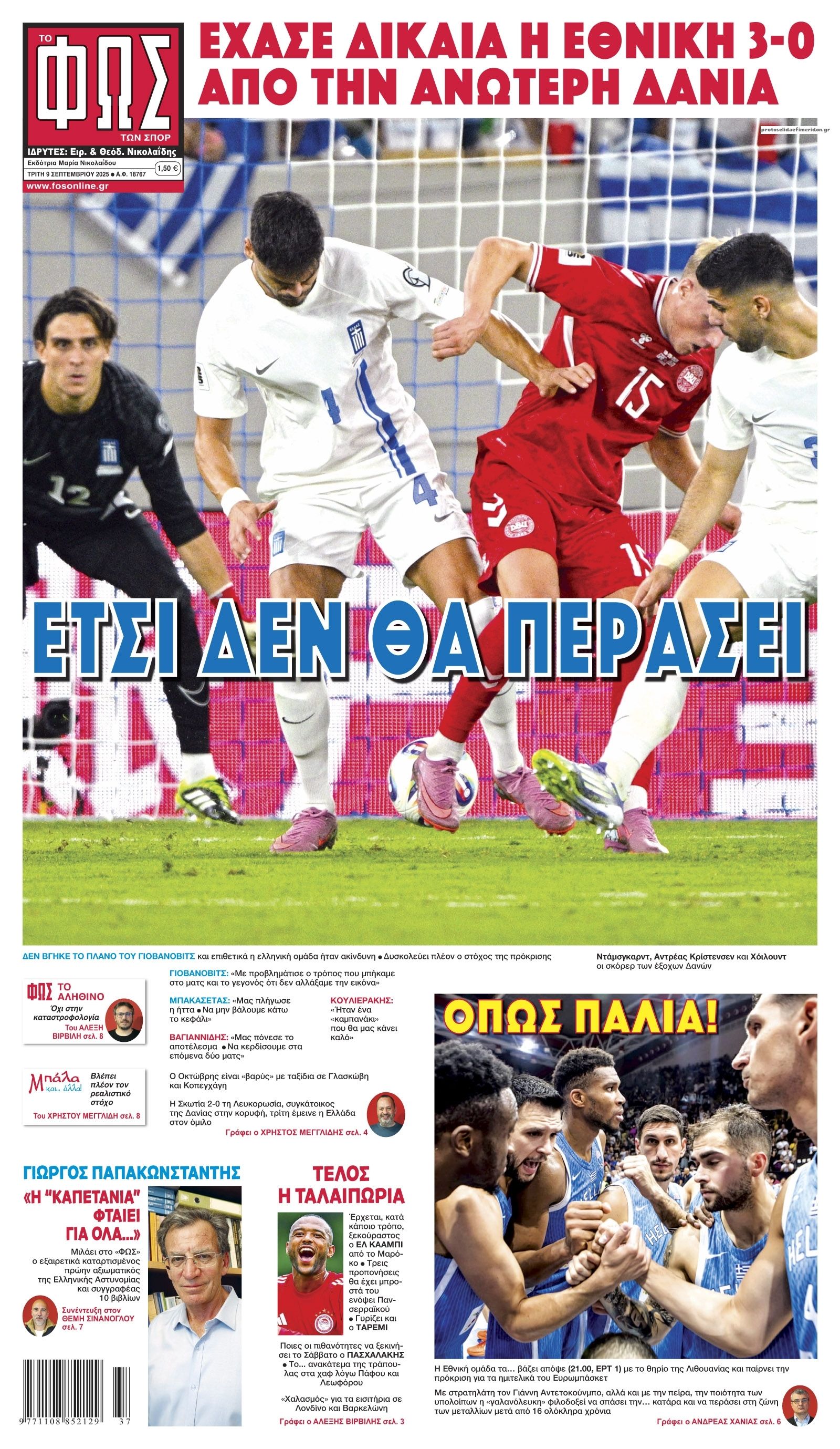 Πρωτοσέλιδο εφημερίδας Φως των σπορ