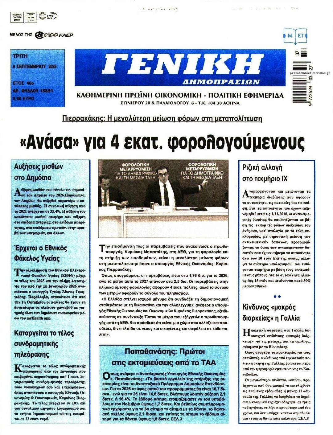 Πρωτοσέλιδο εφημερίδας Γενική Δημοπρασιών