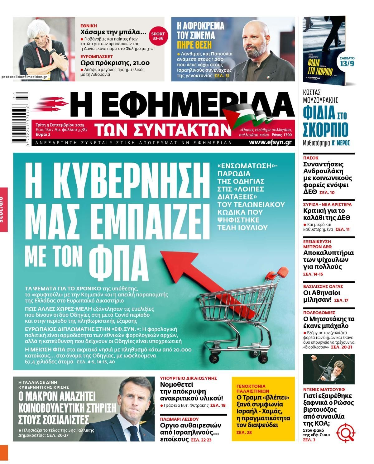 Πρωτοσέλιδο εφημερίδας Των συντακτών
