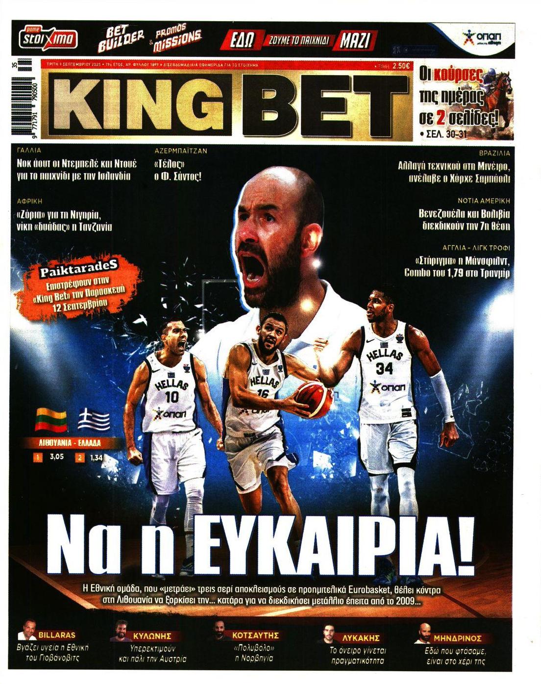 Πρωτοσέλιδο εφημερίδας Kingbet