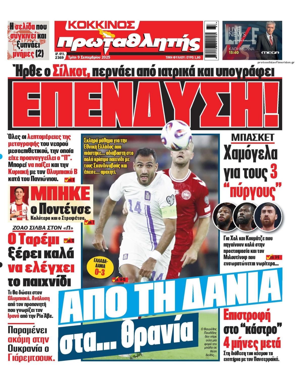 Πρωτοσέλιδο εφημερίδας Κόκκινος Πρωταθλητής
