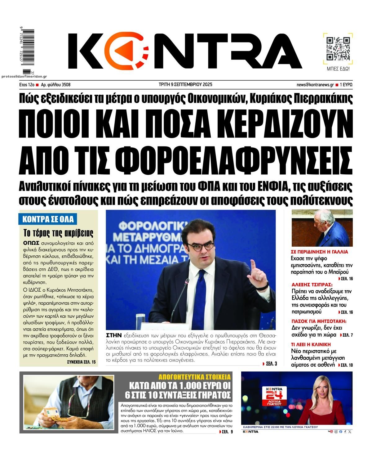 Πρωτοσέλιδο εφημερίδας Kontra News