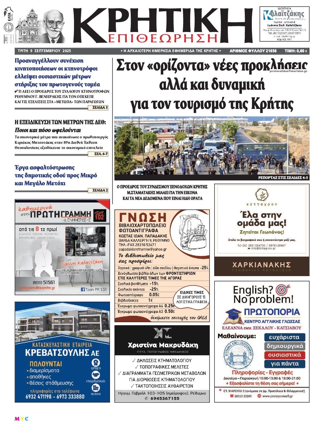 Πρωτοσέλιδο εφημερίδας Κρητική Επιθεώρηση