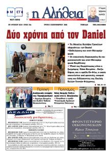 Αλήθεια της Καρδίτσας