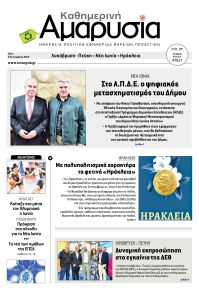 Αμαρυσία