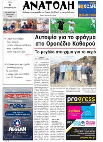 Ανατολή