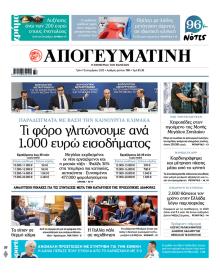 Απογευματινή