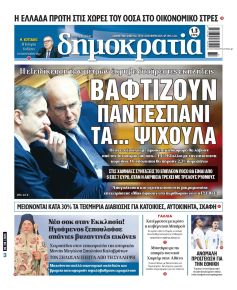 Δημοκρατία