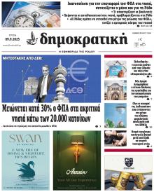 Δημοκρατική