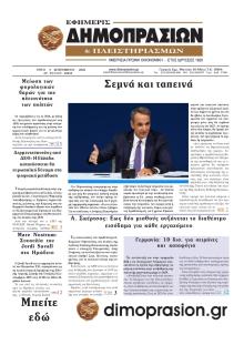 Δημοπρασιών