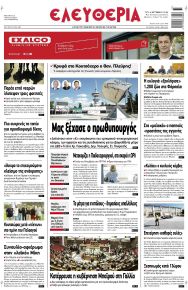 Ελευθερία Λάρισσας