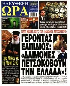 Ελεύθερη Ώρα