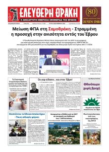 Ελεύθερη Θράκη