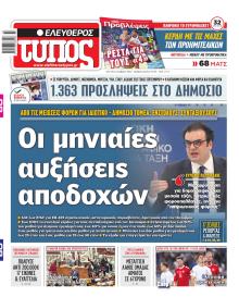 Ελεύθερος Τύπος
