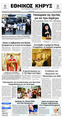 Εθνικός Κήρυξ