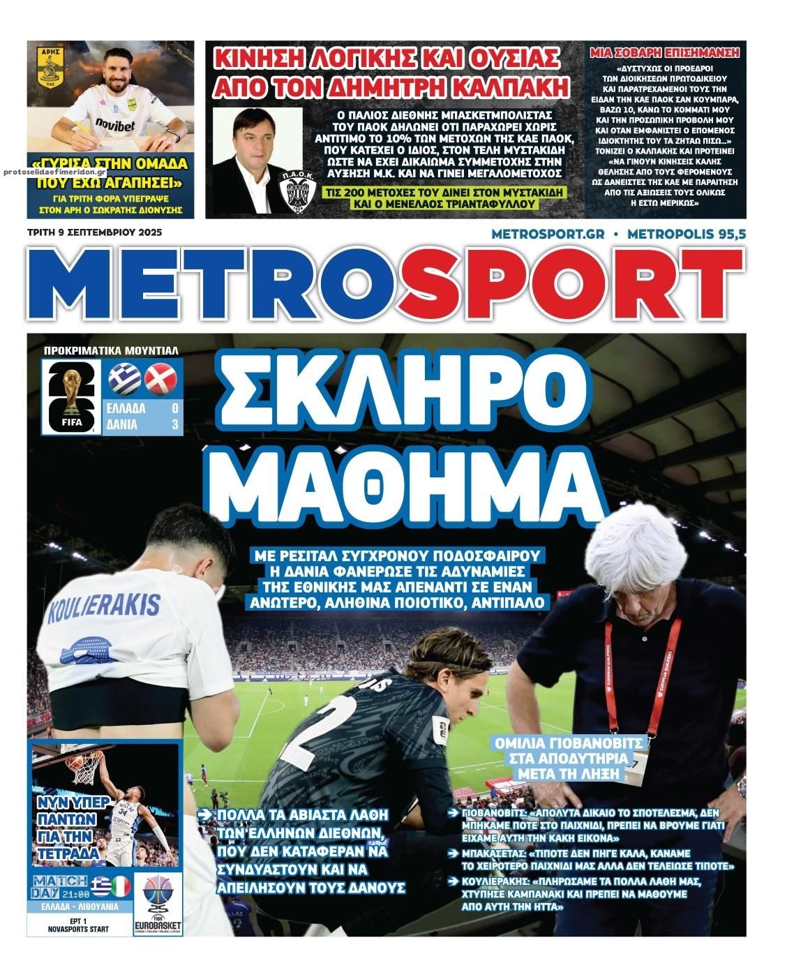 Πρωτοσέλιδο εφημερίδας Metrosport