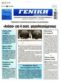 Γενική Δημοπρασιών