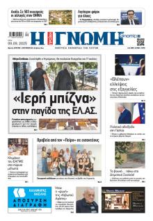 Γνώμη της Πάτρας