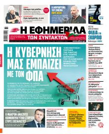 Των συντακτών
