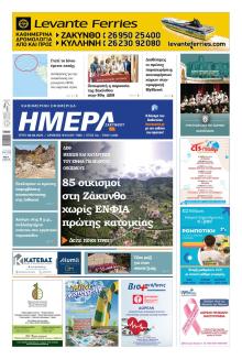 Ημέρα Ζακύνθου