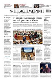 Καθημερινή