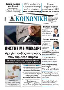 Κοινωνική