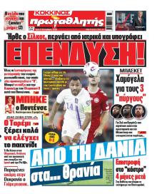 Κόκκινος Πρωταθλητής