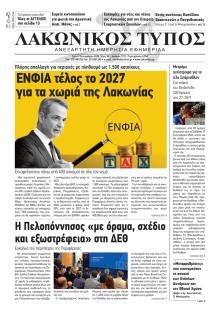 Λακωνικός Τύπος